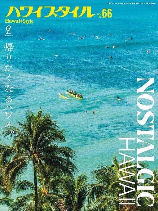 Title details for ハワイスタイル　Hawaii Style by Stereo Sound Publishing Inc. - Available